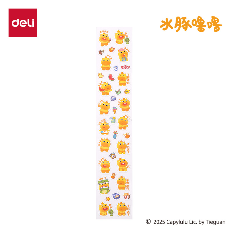 得力ST111水豚嚕嚕加長(zhǎng)獎(jiǎng)勵(lì)貼紙(混)(袋)