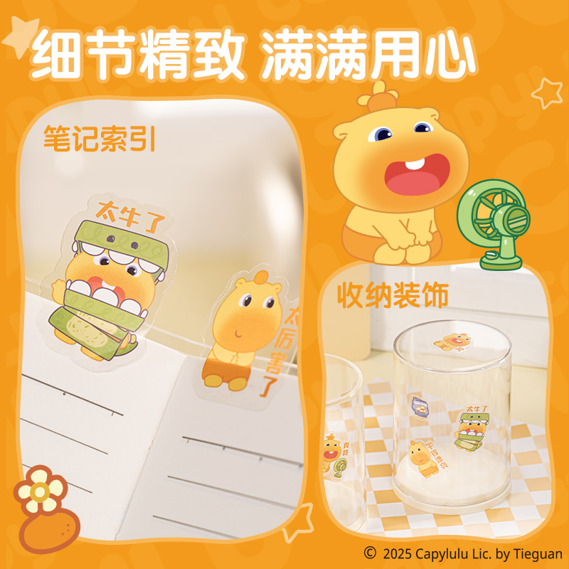 得力ST111水豚嚕嚕加長獎勵貼紙(混)(袋)