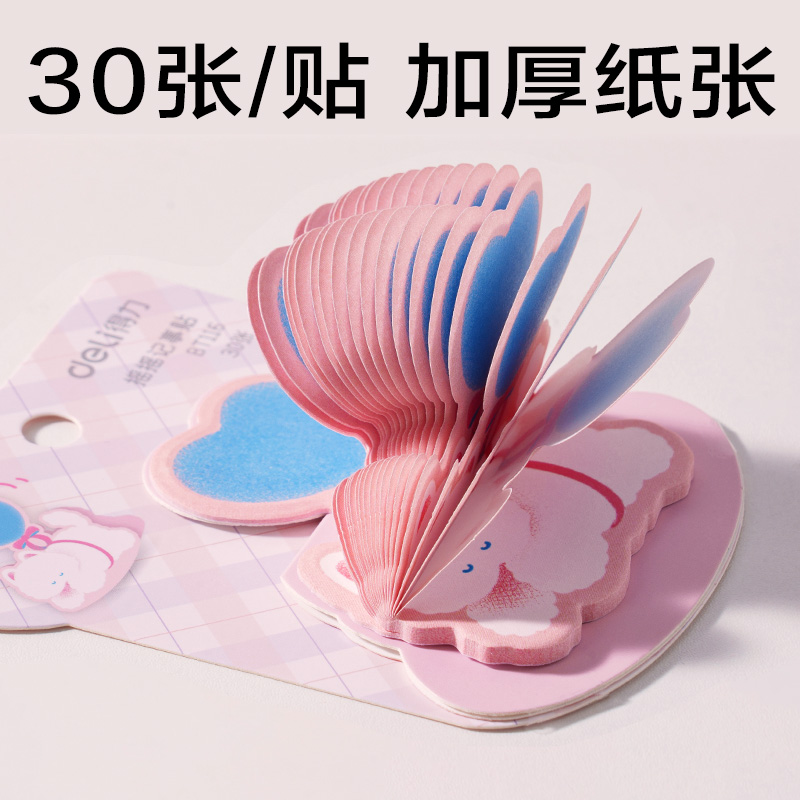 得力BT116萌寵下午茶搖搖樂異形記事貼-30(萌寵下午茶)(本)