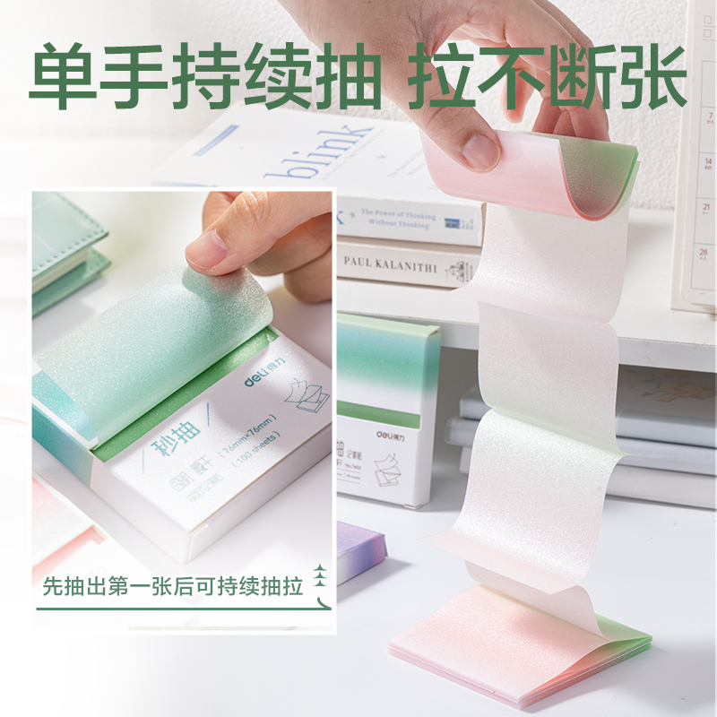 得力7603抽取式膜類盒裝記事貼76*76mm-80張(混)(盒)