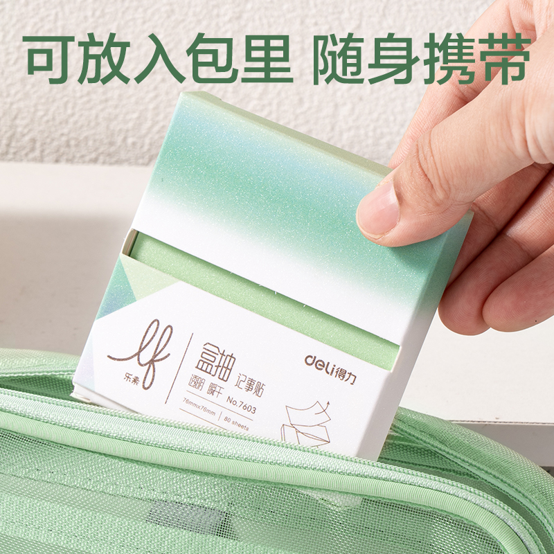 得力7603抽取式膜類盒裝記事貼76*76mm-80張(混)(盒)