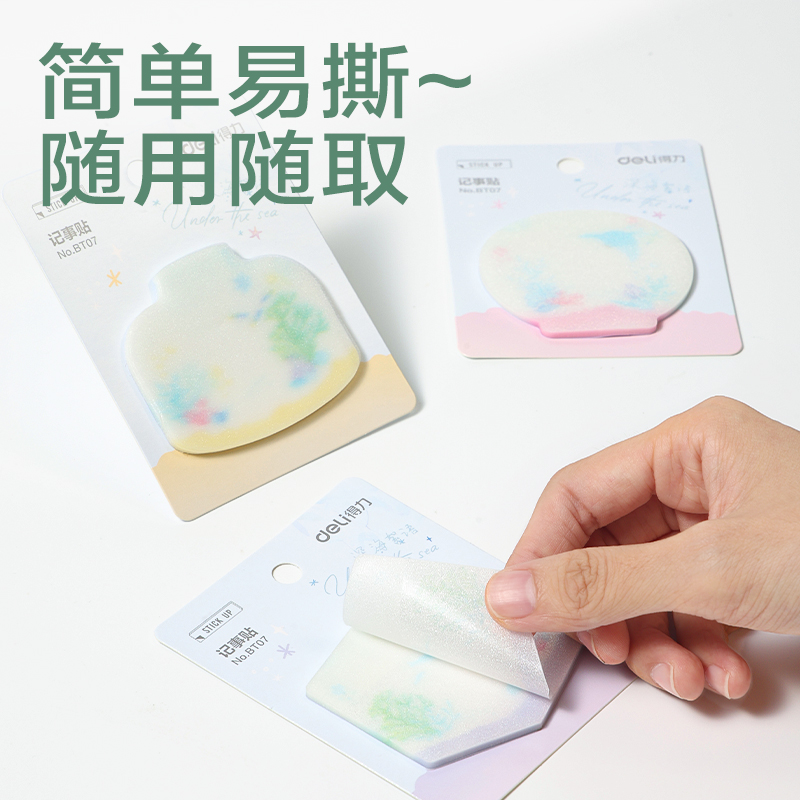 得力BT07海洋系列異形膜類記事貼-30張(深海絮語)(本)