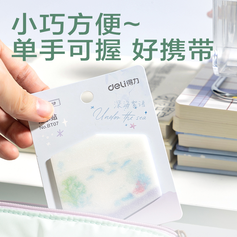 得力BT07海洋系列異形膜類記事貼-30張(深海絮語)(本)