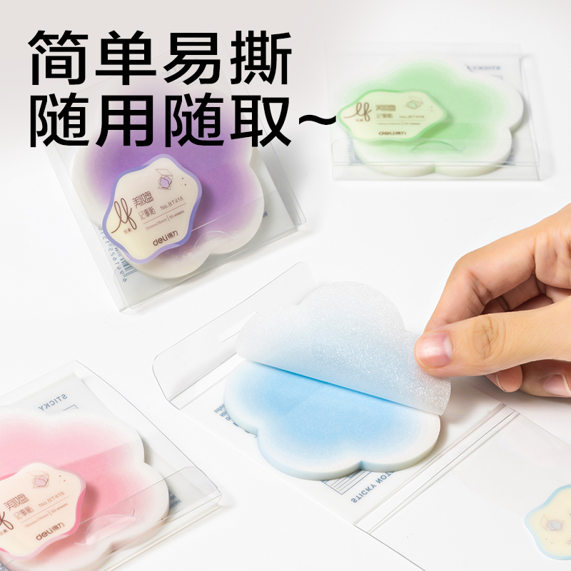 得力BT418樂素彩妝膜類記事貼盒裝76*76mm-可書寫-50張(混)(盒)