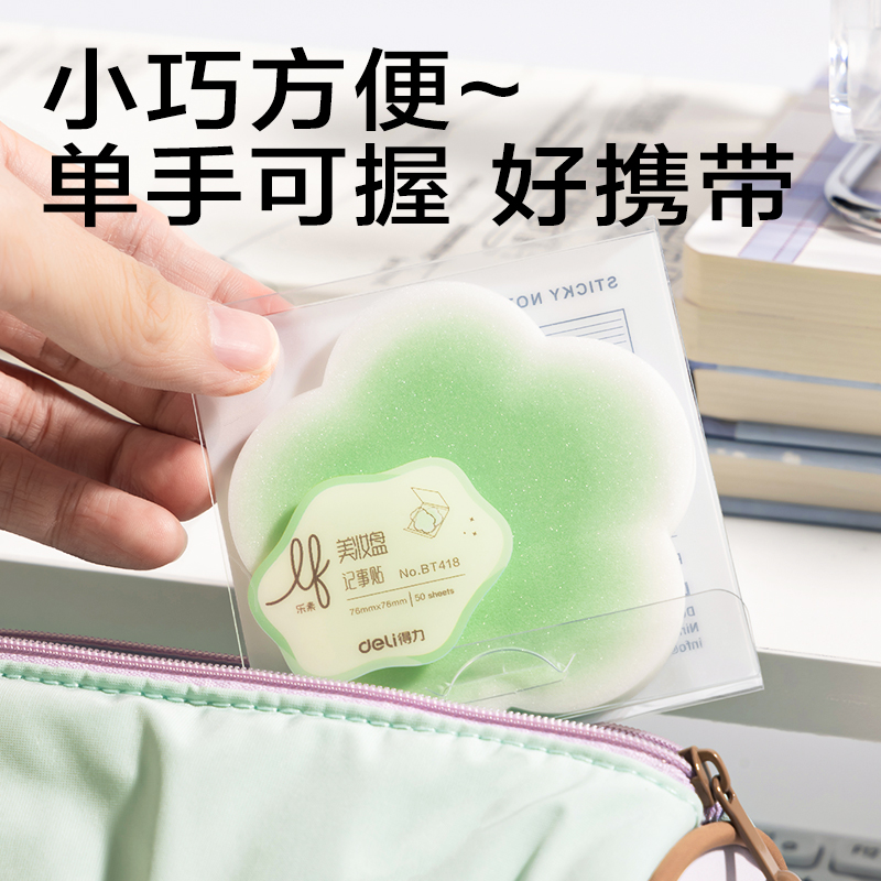 得力BT418樂素彩妝膜類記事貼盒裝76*76mm-可書寫-50張(混)(盒)