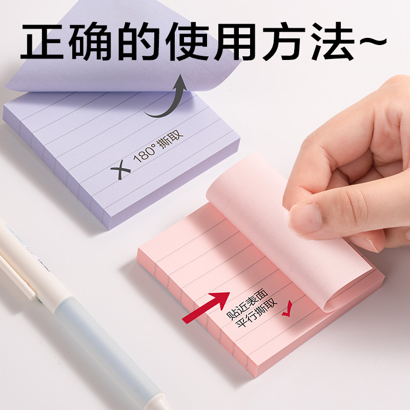 得力BT300記事貼76*76mm-100張(彩色橫線)(本)