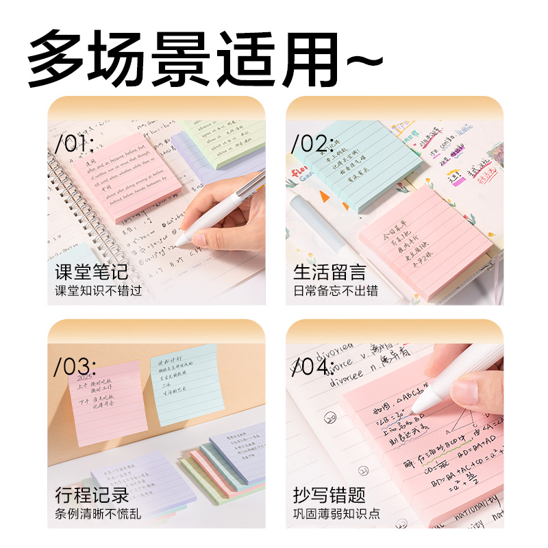 得力BT300記事貼76*76mm-100張(彩色橫線)(本)