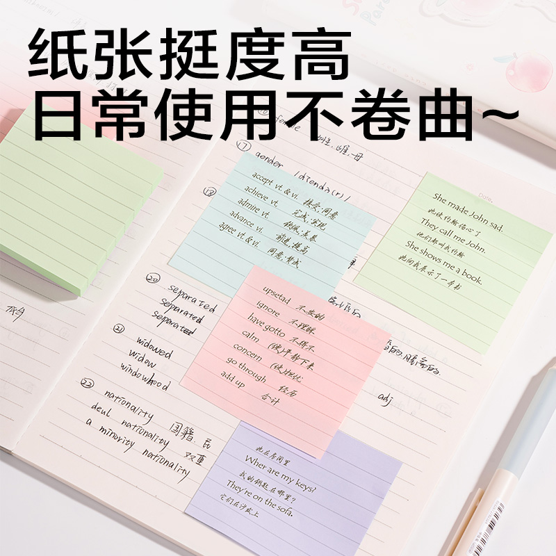 得力BT300記事貼76*76mm-100張(彩色橫線)(本)