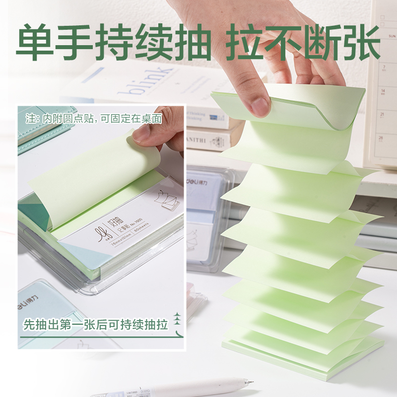 得力7605抽取式盒裝記事貼76*101mm-80張(混)(盒)