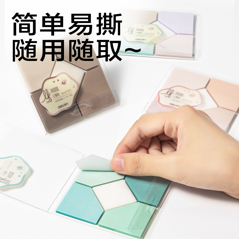 得力BT420樂素彩妝膜類記事貼組合盒裝-可書寫-5*30張(混)(盒)