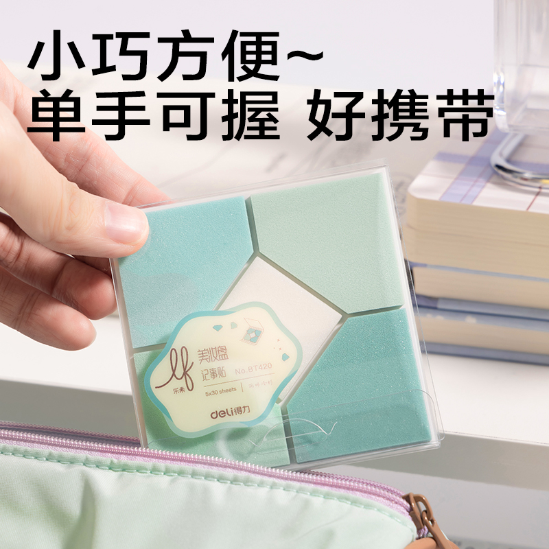 得力BT420樂素彩妝膜類記事貼組合盒裝-可書寫-5*30張(混)(盒)