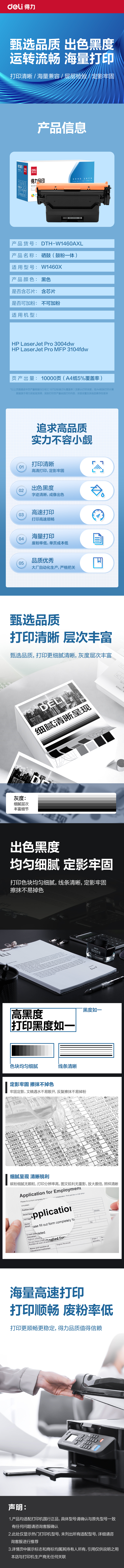 得力DTH-W1460AXL通用耗材-通用硒鼓(黑色)(支)