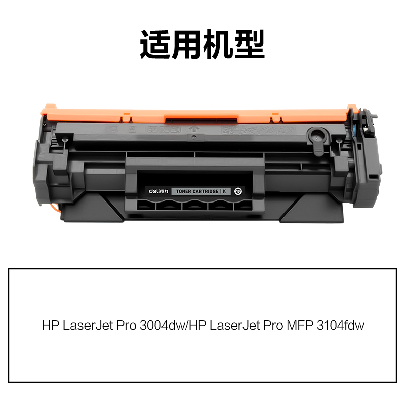 得力DTH-W1460AT通用耗材-通用硒鼓(黑色)(支)