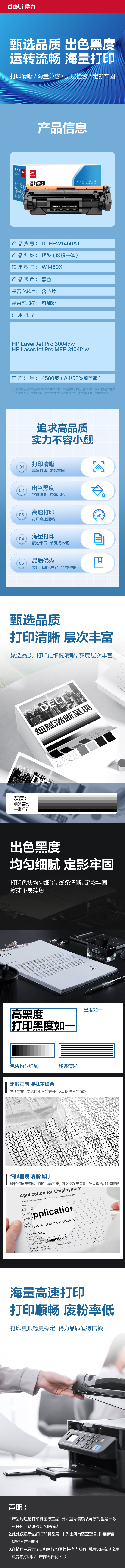 得力DTH-W1460AT通用耗材-通用硒鼓(黑色)(支)