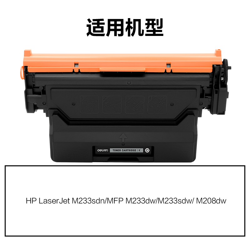 得力DTH-W1370AXXL通用耗材-通用硒鼓(黑色)(支)