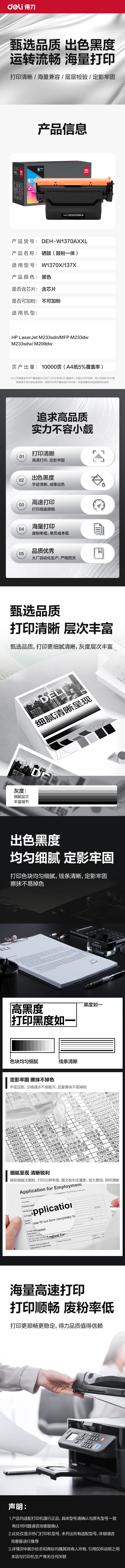 得力DEH-W1370AXXL通用耗材-通用硒鼓(黑色)(支)