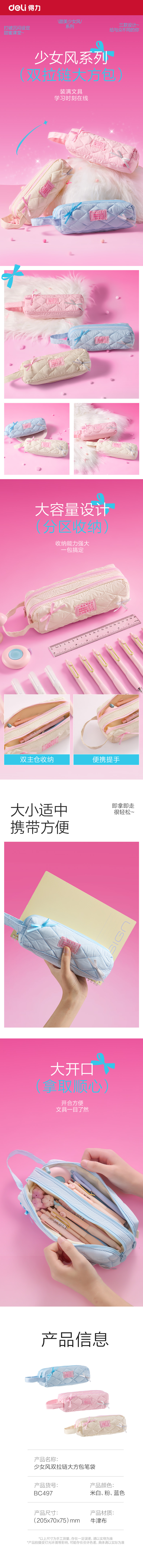 得力BC497少女風雙拉鏈大方包筆袋(混)(個)