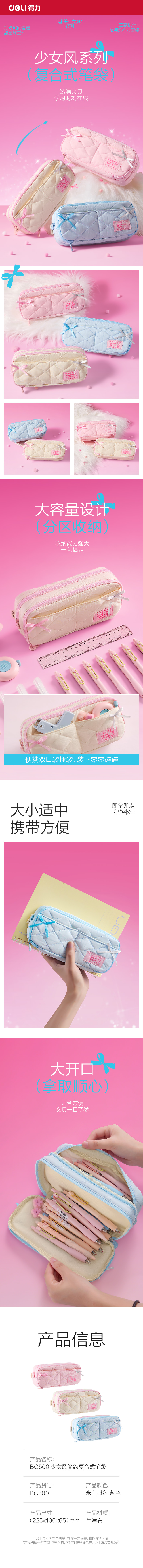 得力BC500少女風(fēng)簡(jiǎn)約復(fù)合式筆袋(混)(個(gè))