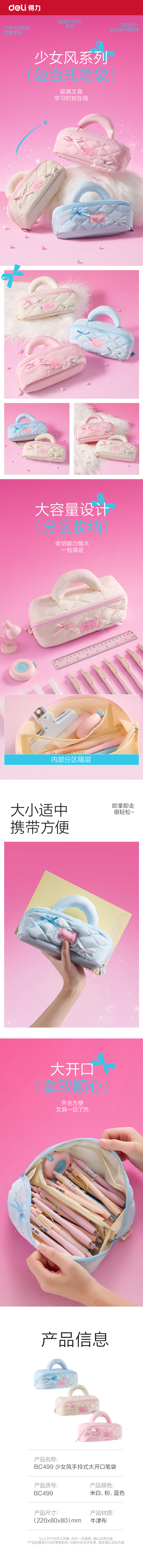 得力BC499少女風(fēng)手拎式大開(kāi)口筆袋(混)(個(gè))