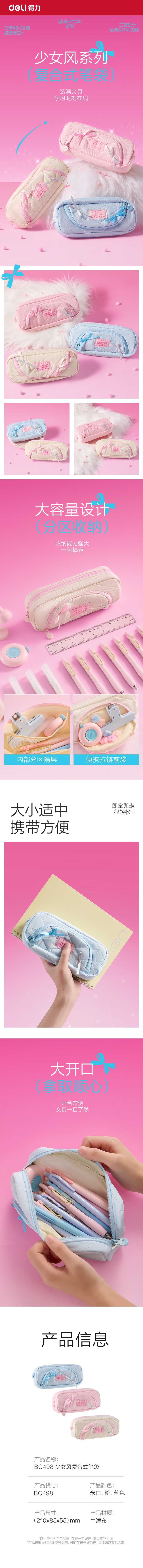 得力BC498少女風(fēng)復(fù)合式筆袋(混)(個)