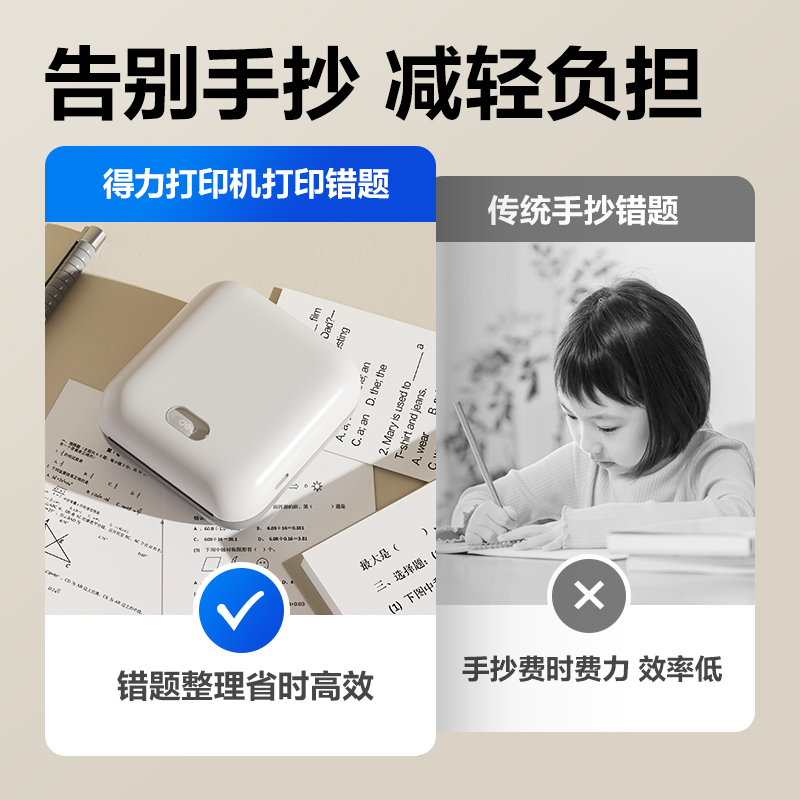 得力GE225兩寸203dpi錯(cuò)題打印機(jī)(白色)（臺(tái)）
