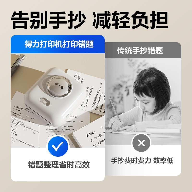得力X2兩寸203dpi錯題打印機(白色)（臺）