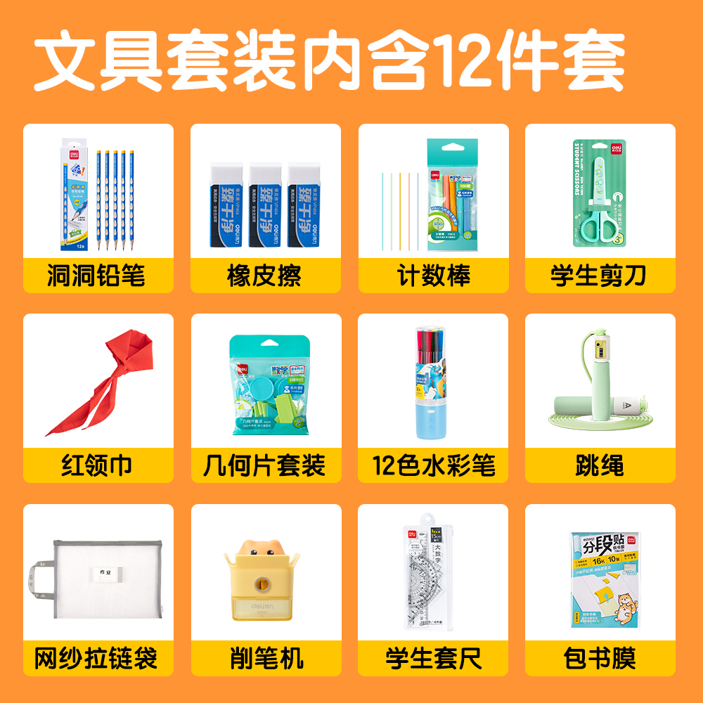 得力VG108鉛程似錦開學(xué)文具套裝(紅)(筒)
