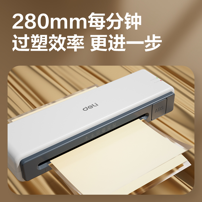 得力33939S個(gè)人塑封機(jī)(白)(臺(tái))