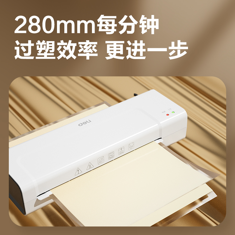 得力GQ411個(gè)人塑封機(jī)(白)(臺(tái))