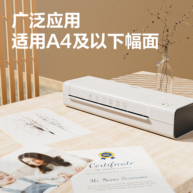 得力GQ411個(gè)人塑封機(jī)(白)(臺(tái))