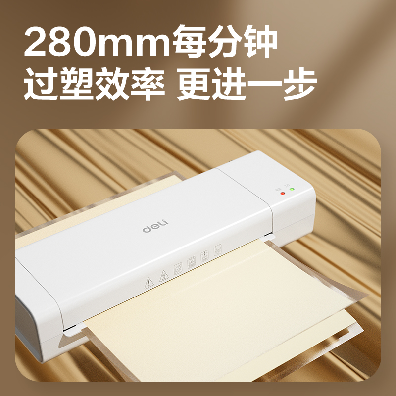 得力GQ410個人塑封機(jī)(白)(臺)