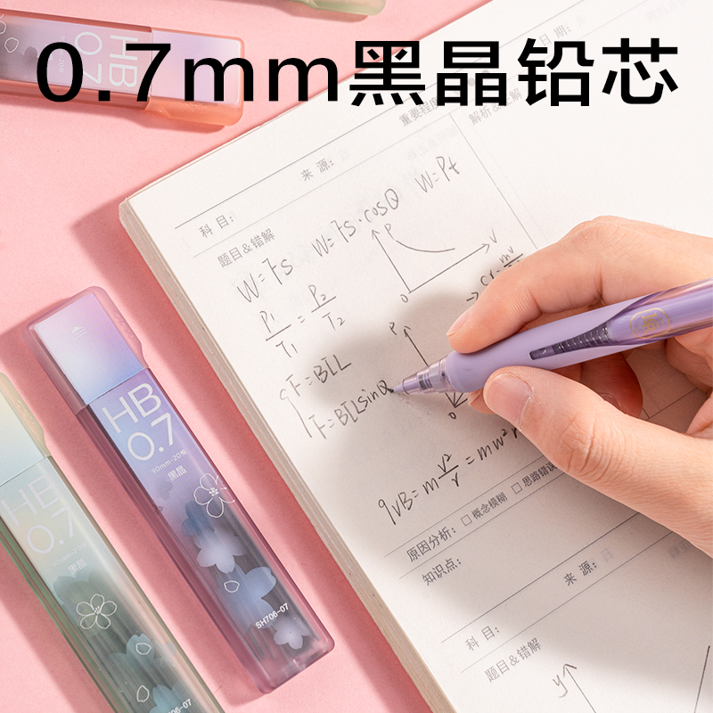 得力SH706-07櫻花黑晶高品質(zhì)鉛芯HB0.7-90mm(混)(支)