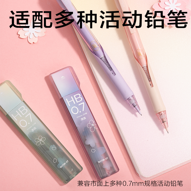 得力SH706-07櫻花黑晶高品質(zhì)鉛芯HB0.7-90mm(混)(支)