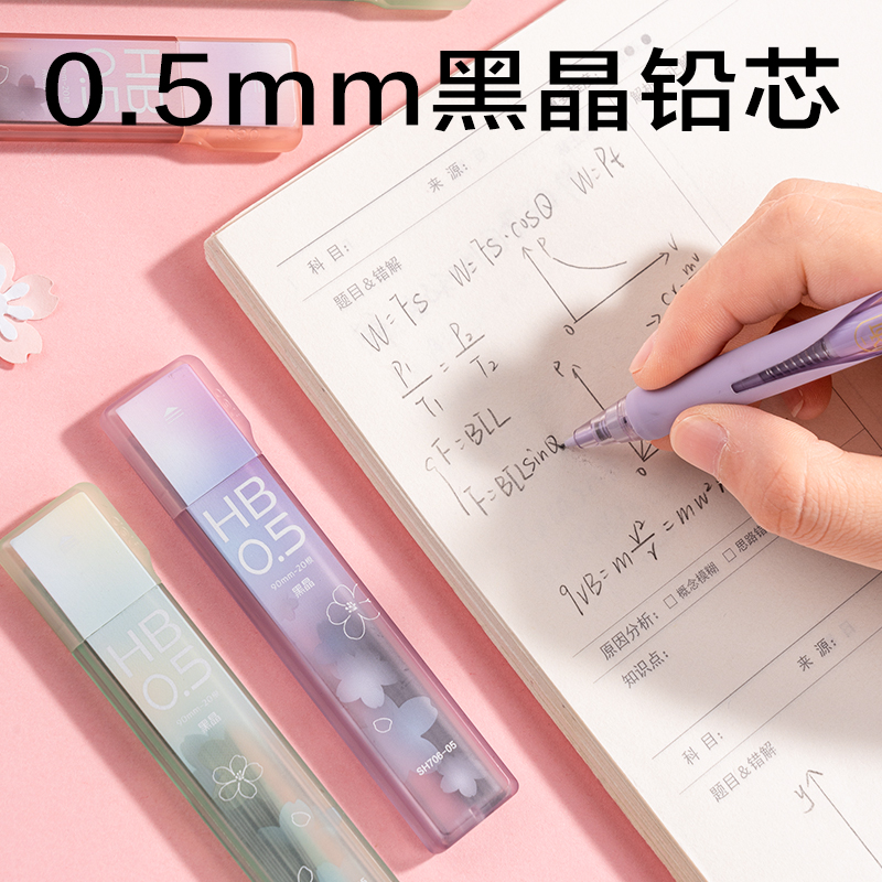 得力SH706-05櫻花黑晶高品質(zhì)鉛芯HB0.5-90mm(混)(支)