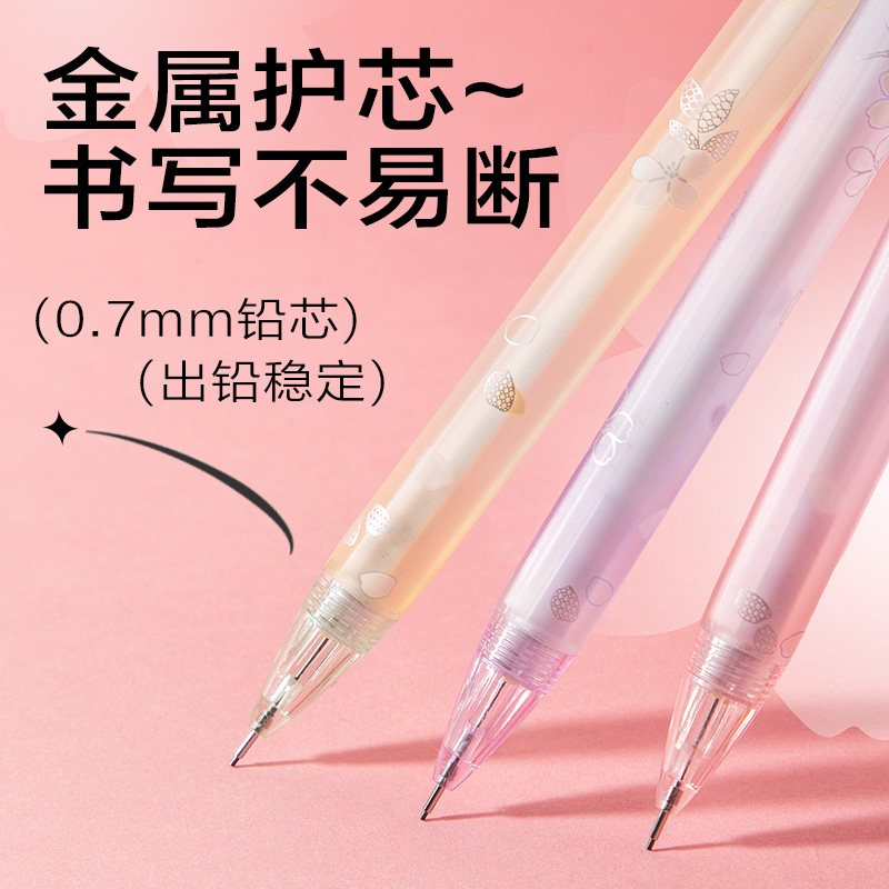 得力SH705-07櫻花塑料活動鉛筆0.7mm(混)(支)