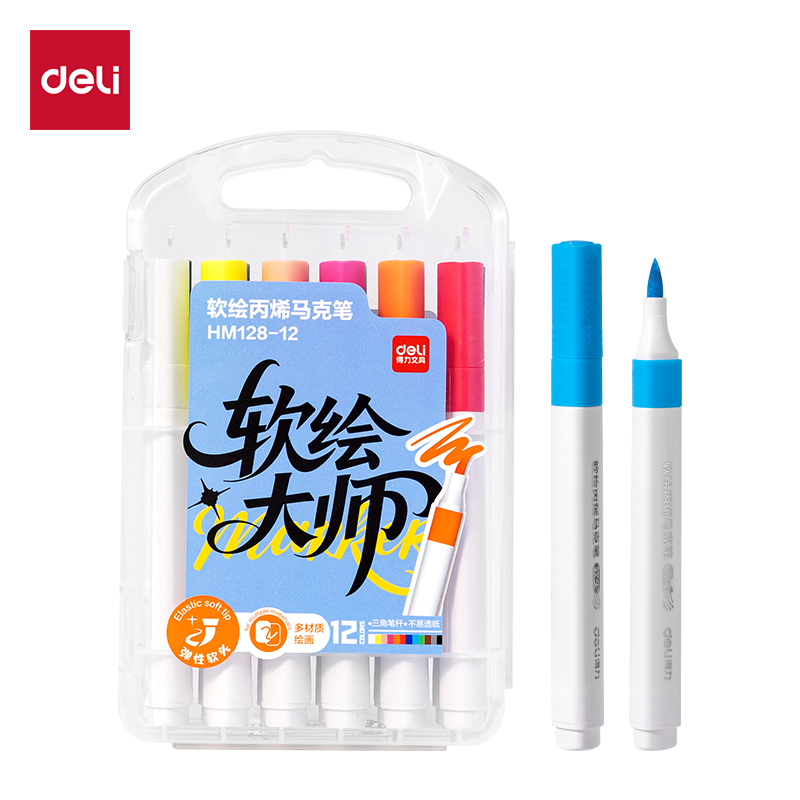 得力HM128-12_PP盒裝三角桿軟繪丙烯馬克筆(混)(12色/盒)