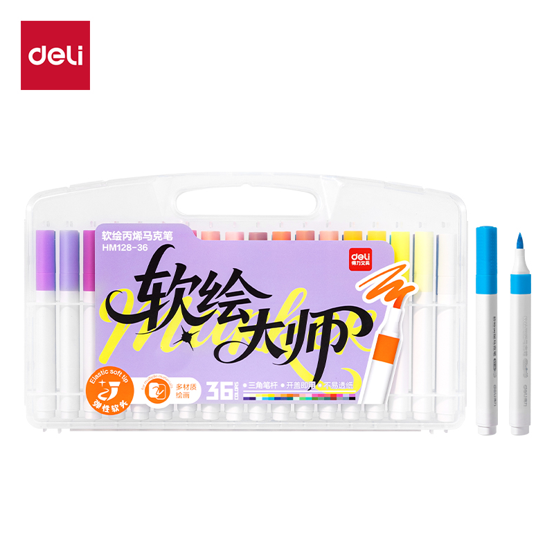 得力HM128-36_PP盒裝三角桿軟繪丙烯馬克筆(混)(36色/盒)
