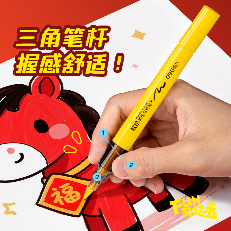 得力MAN041-12_PP盒裝粗三角桿丙烯馬克筆(混)(12色/盒)