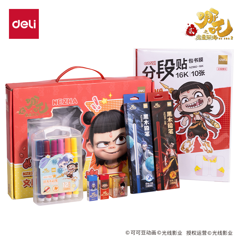 得力NZ878哪吒系列文具套裝(混)(盒)