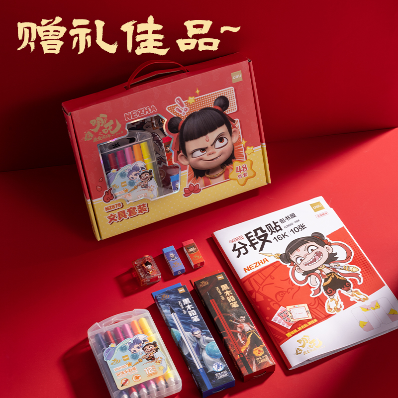 得力NZ878哪吒系列文具套裝(混)(盒)