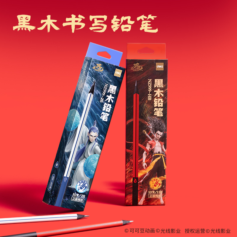 得力NZ878哪吒系列文具套裝(混)(盒)