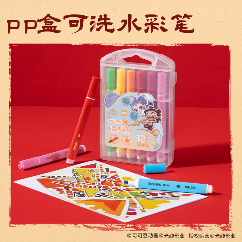 得力NZ878哪吒系列文具套裝(混)(盒)