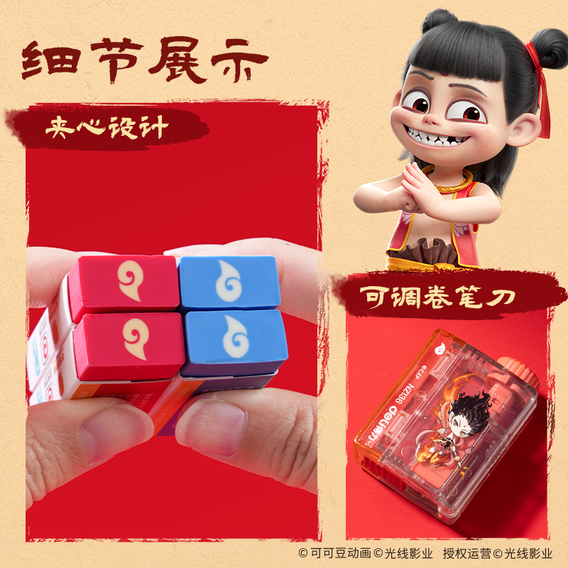得力NZ878哪吒系列文具套裝(混)(盒)