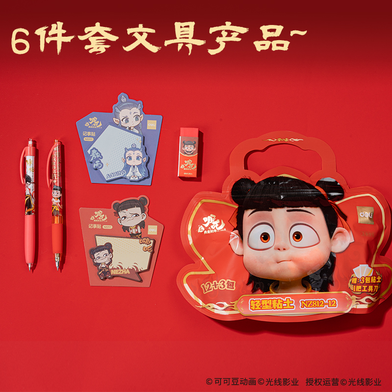 得力NZ146哪吒文具套裝(紅)(套)