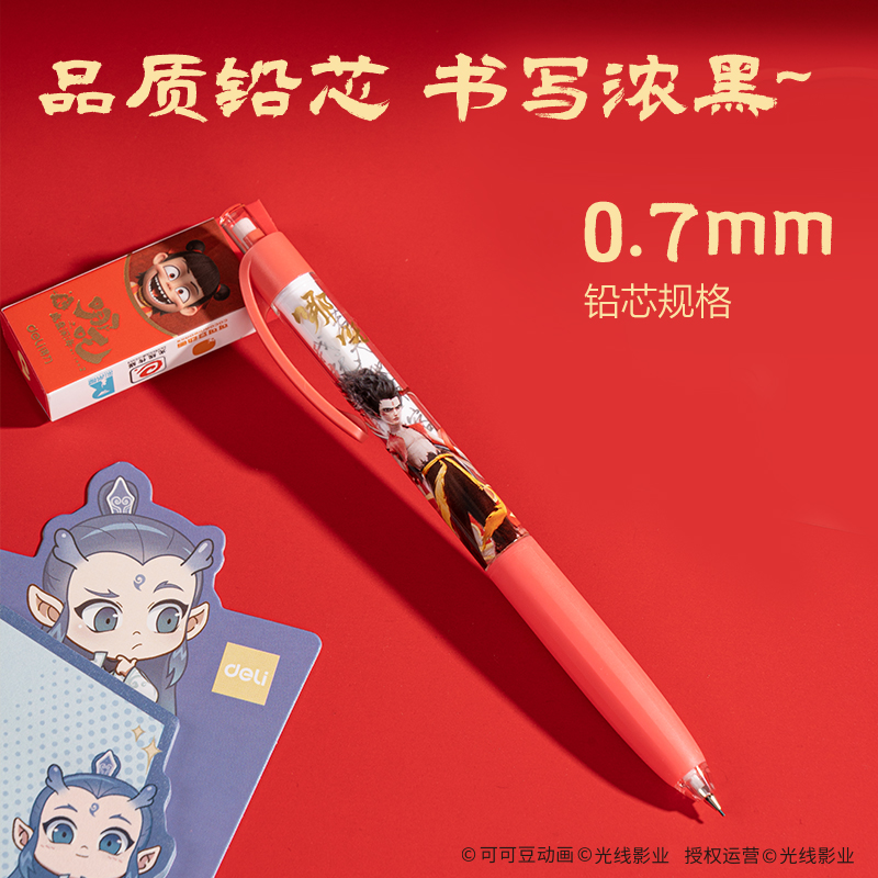 得力NZ146哪吒文具套裝(紅)(套)