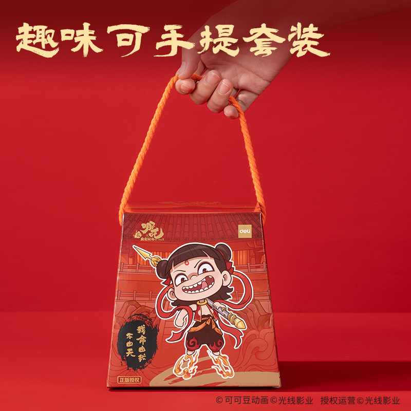 得力NZ146哪吒文具套裝(紅)(套)