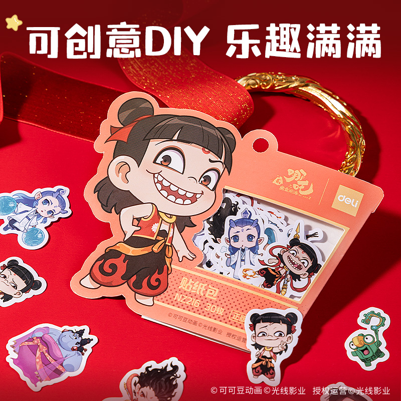 得力NZ149哪吒風(fēng)火輪套裝 (紅)(套)