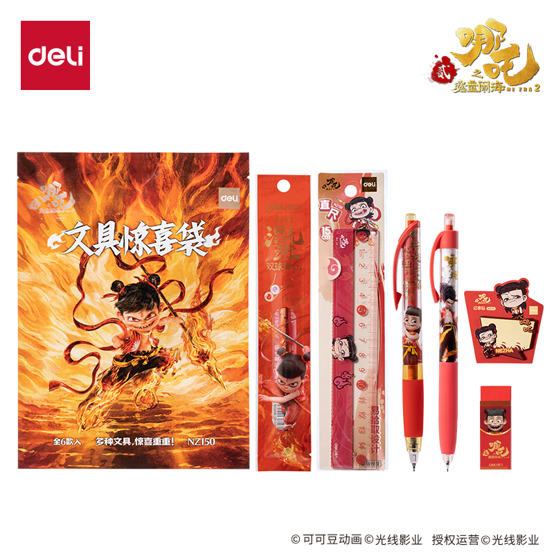 得力NZ150哪吒系列文具驚喜袋 (紅)(袋)