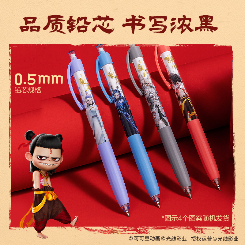 得力NZ150哪吒系列文具驚喜袋 (紅)(袋)