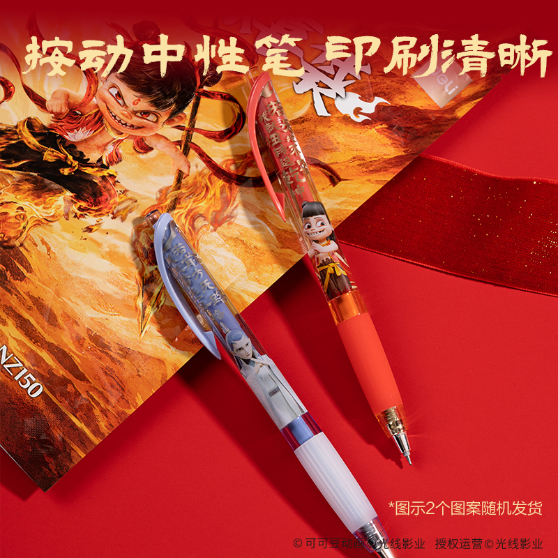 得力NZ150哪吒系列文具驚喜袋 (紅)(袋)